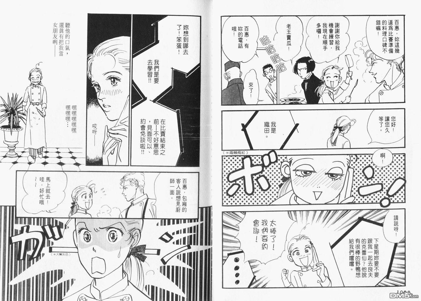 美味的关系 第15卷 第51页