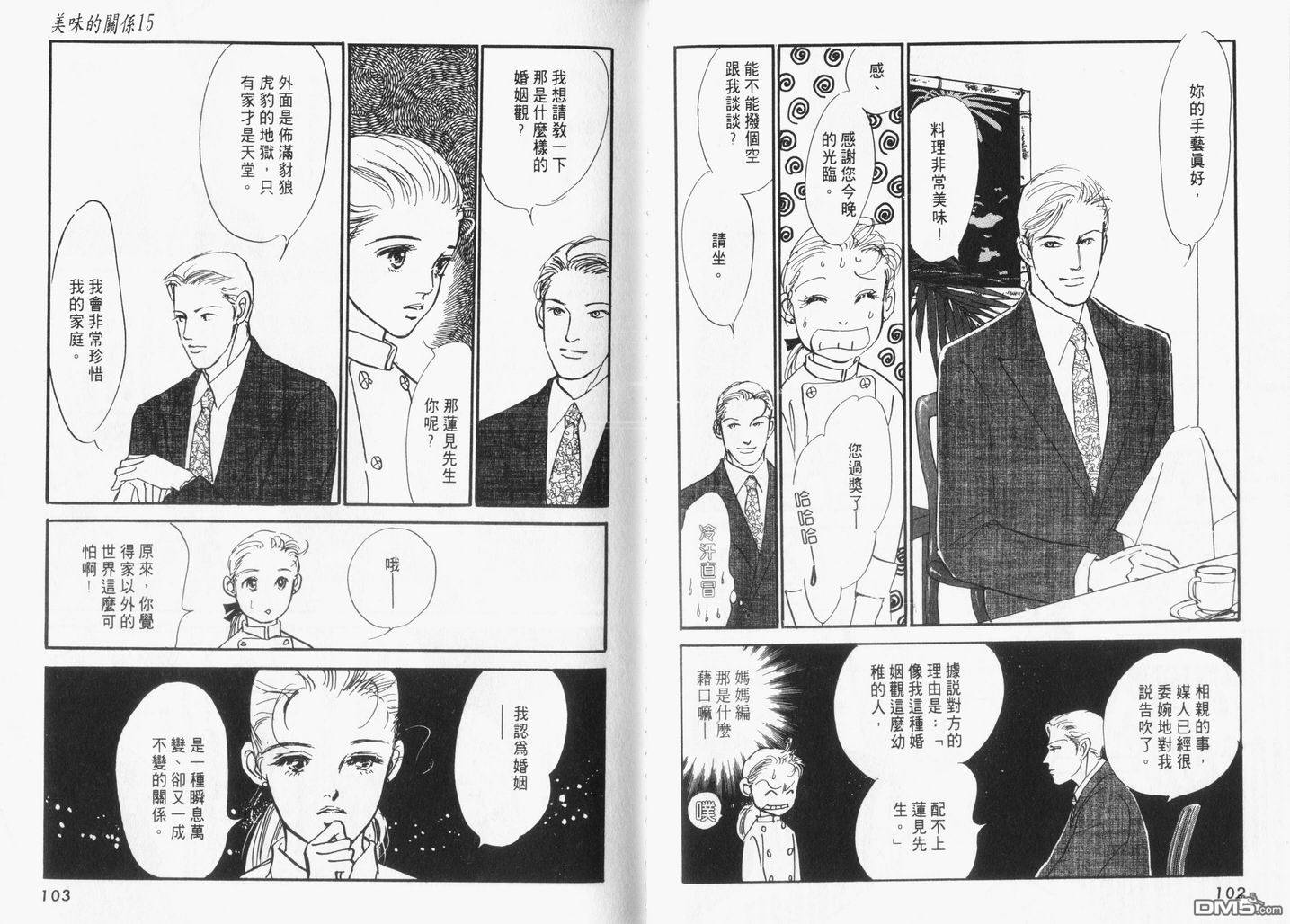 美味的关系 第15卷 第52页