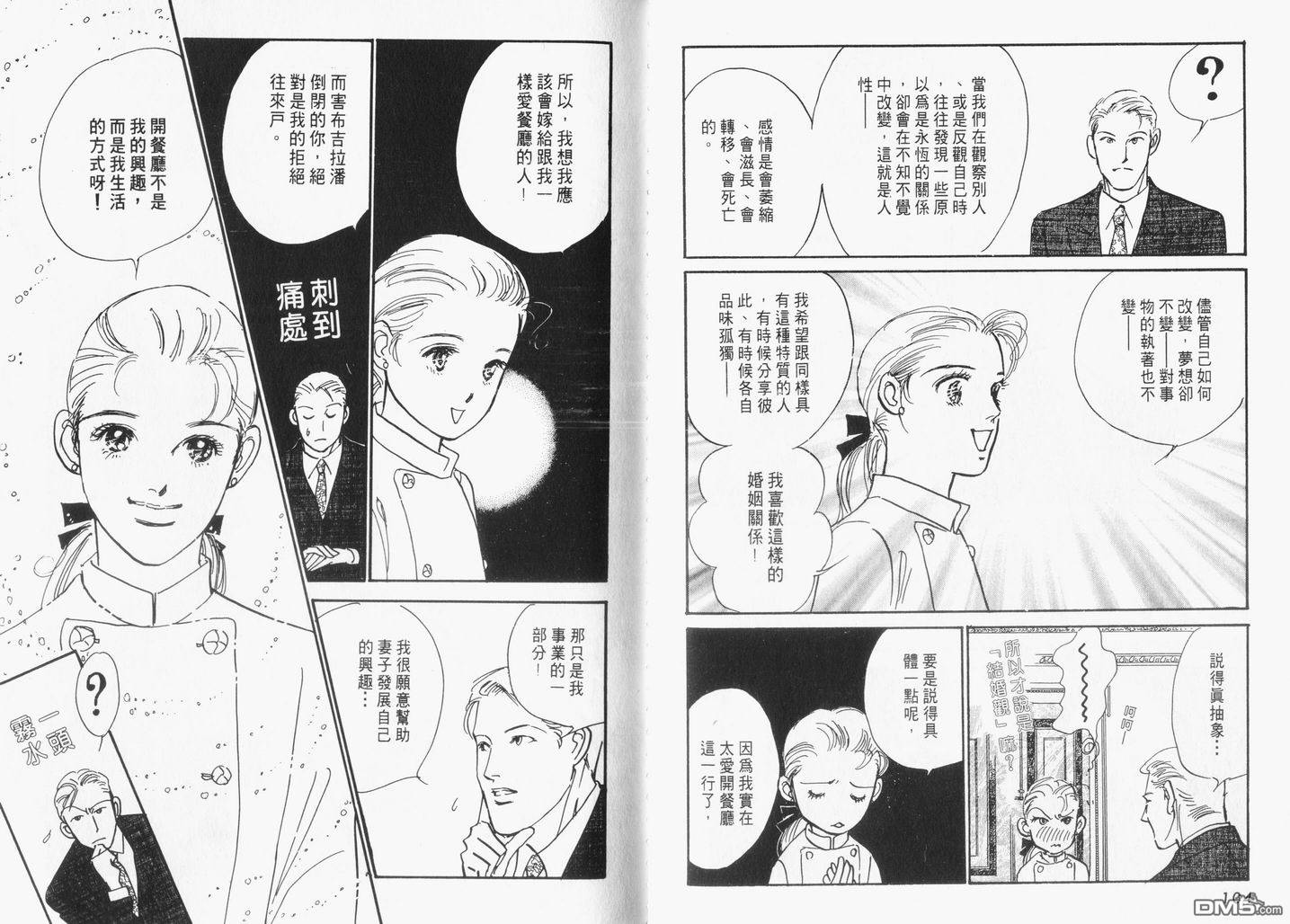 美味的关系 第15卷 第53页