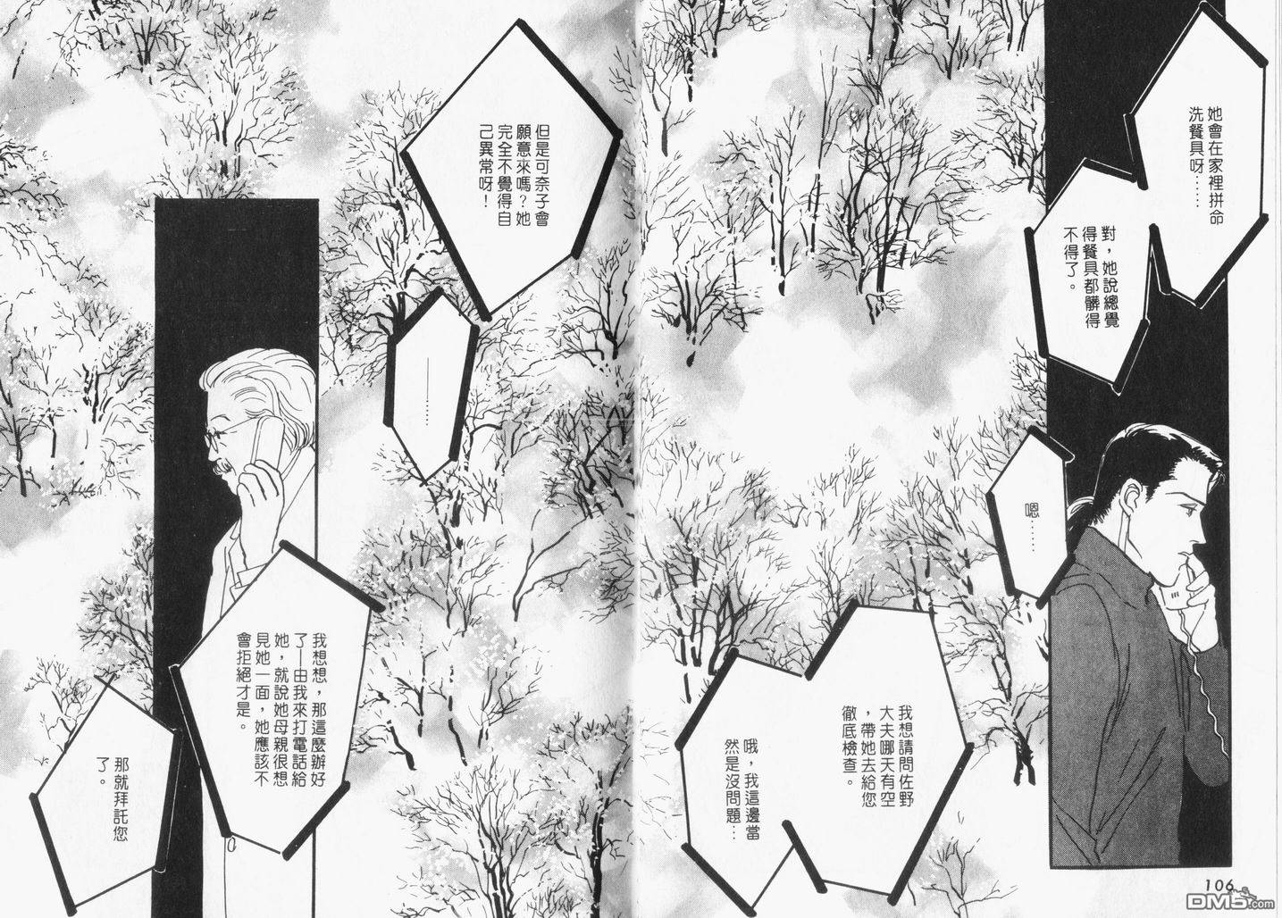 美味的关系 第15卷 第54页