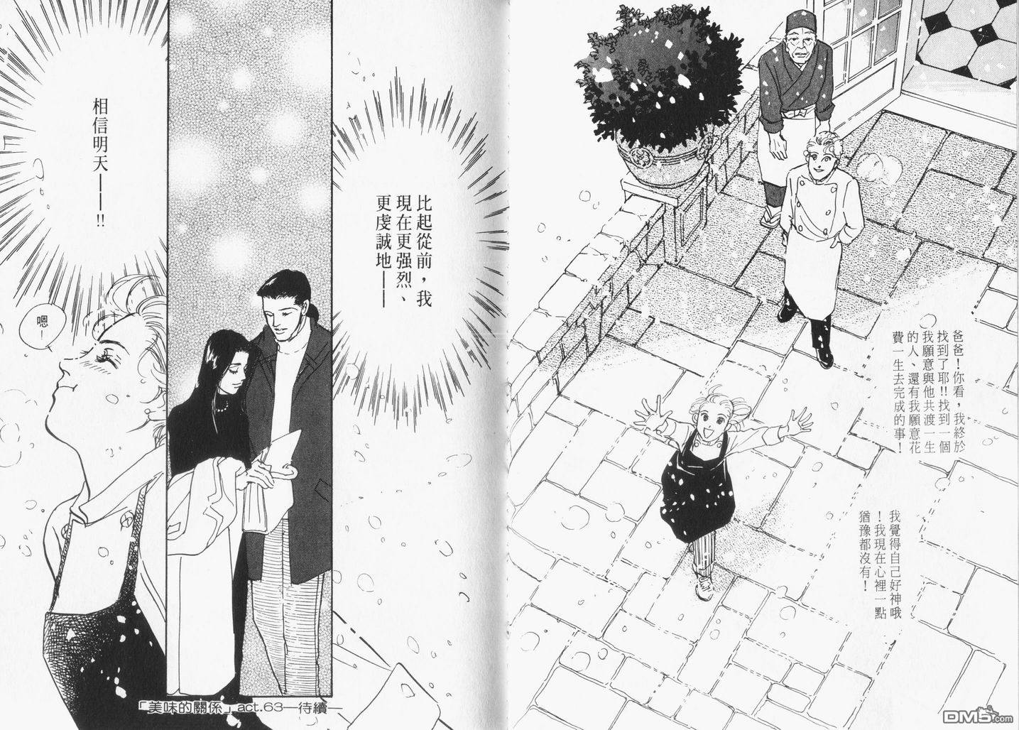 美味的关系 第15卷 第55页