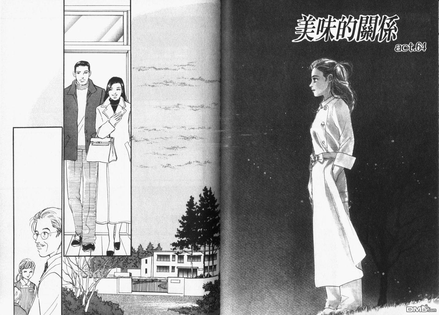 美味的关系 第15卷 第56页