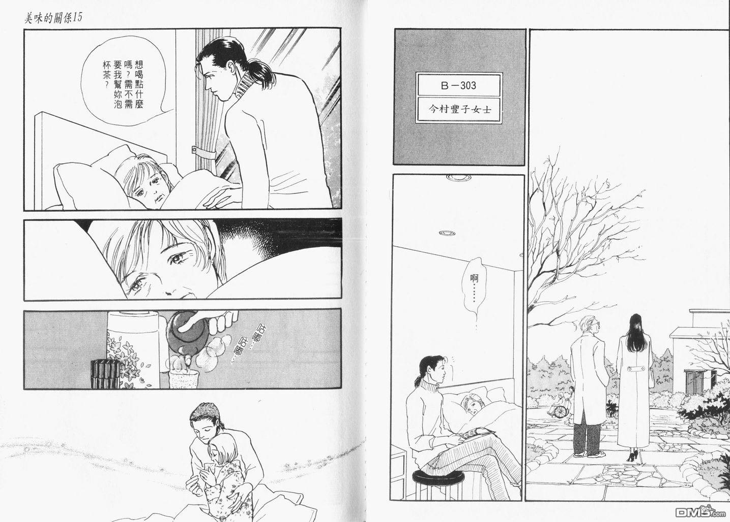 美味的关系 第15卷 第57页