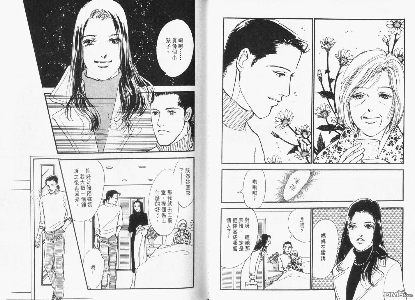 美味的关系 第15卷 第58页