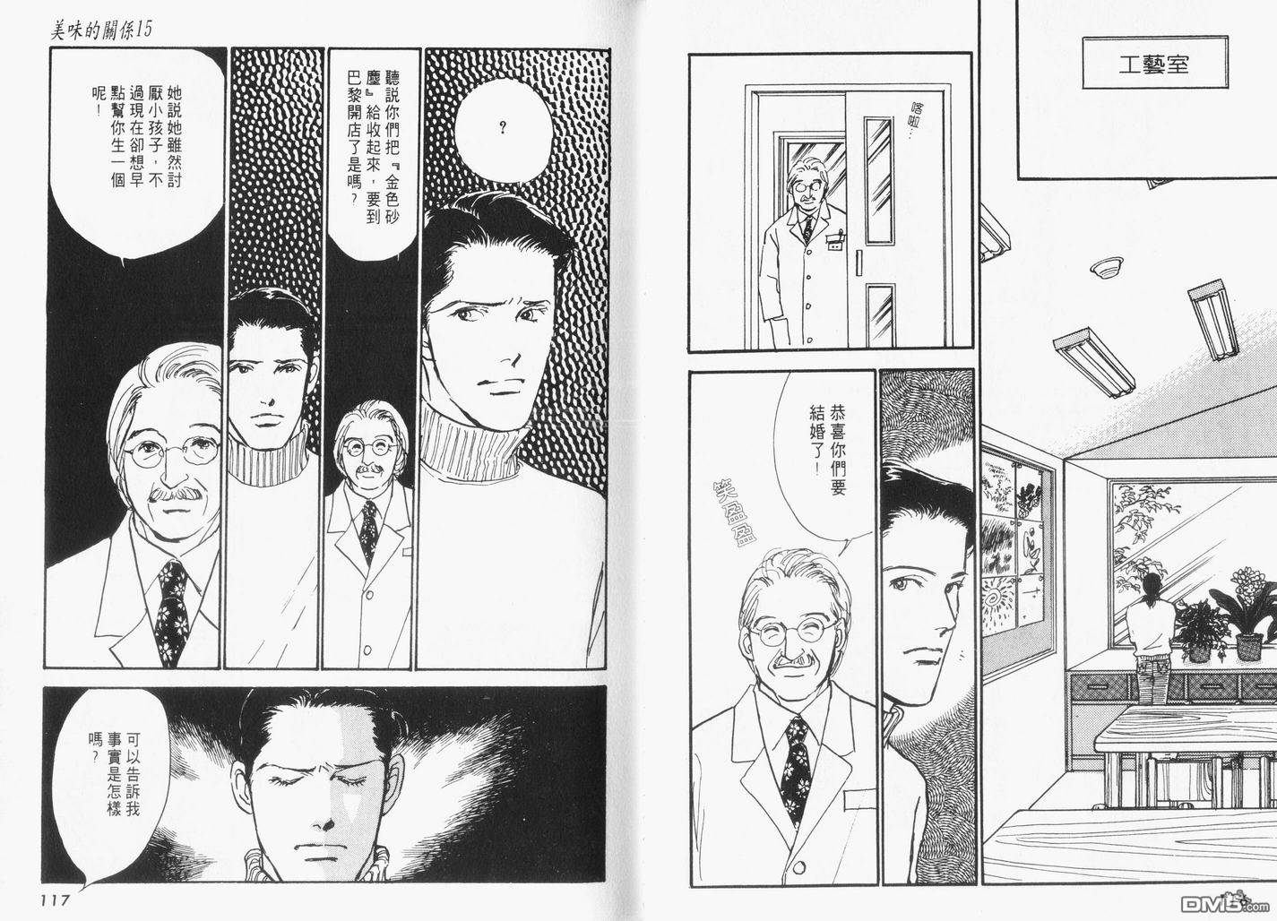 美味的关系 第15卷 第59页