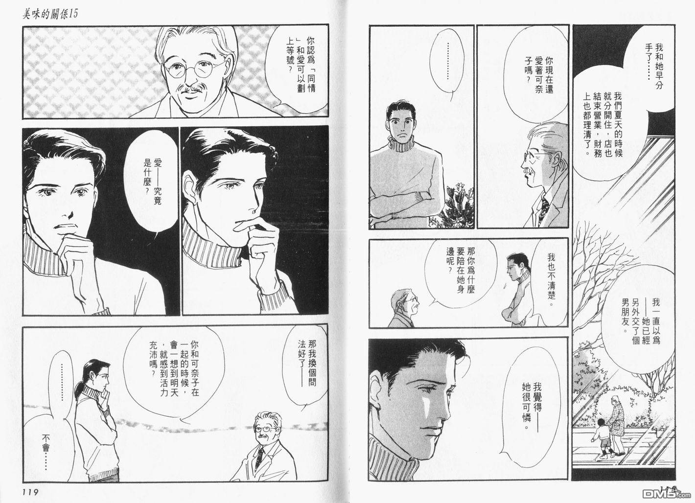 美味的关系 第15卷 第60页