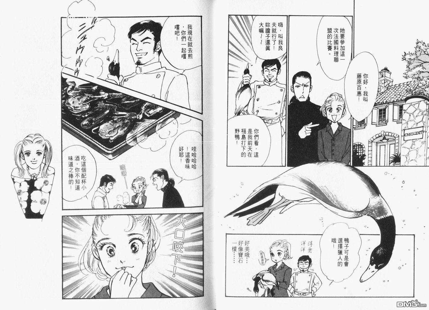 美味的关系 第15卷 第64页