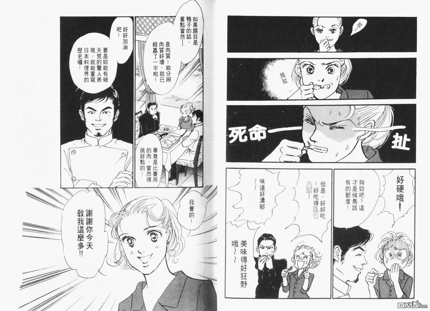 美味的关系 第15卷 第65页