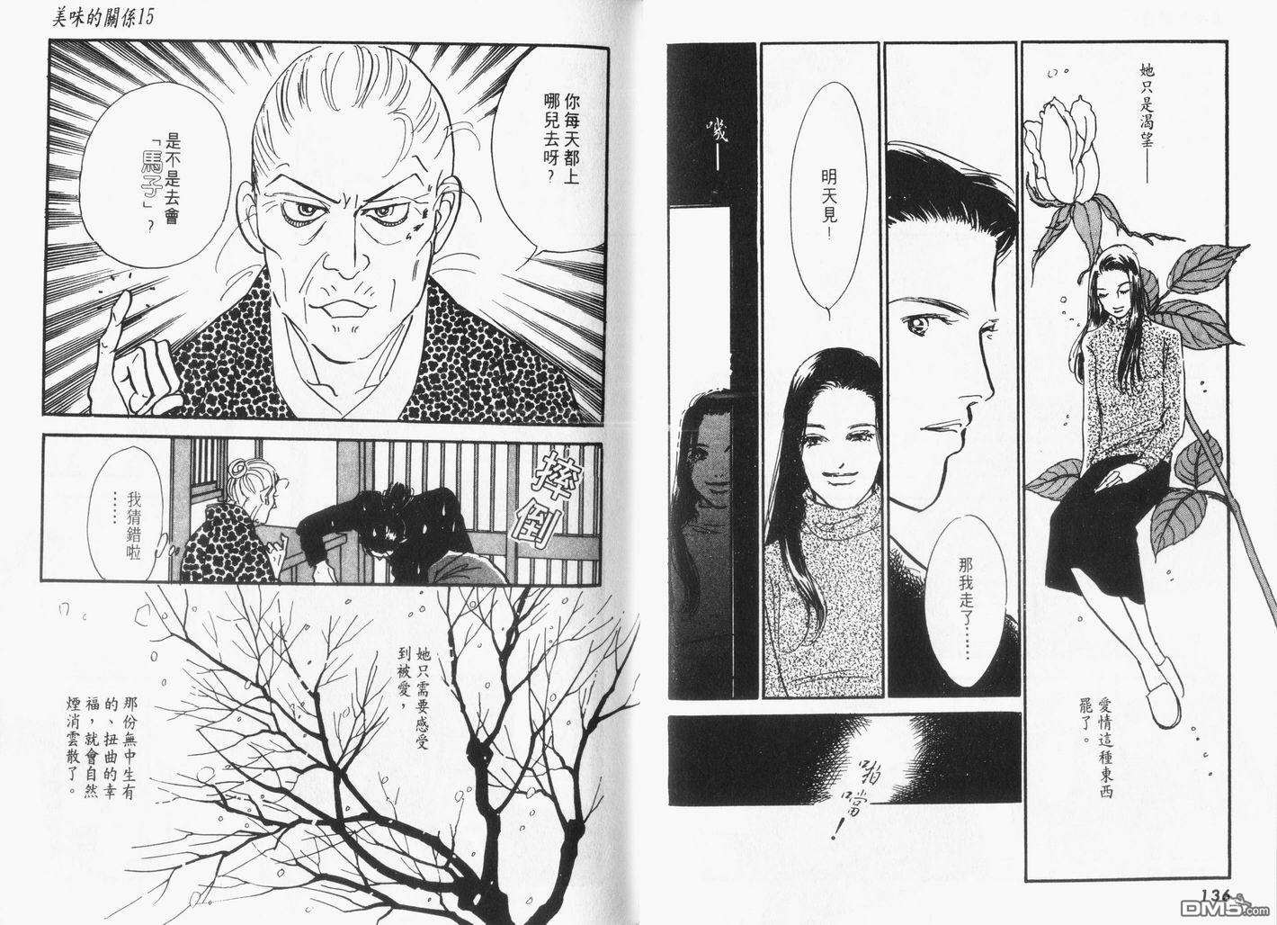 美味的关系 第15卷 第69页