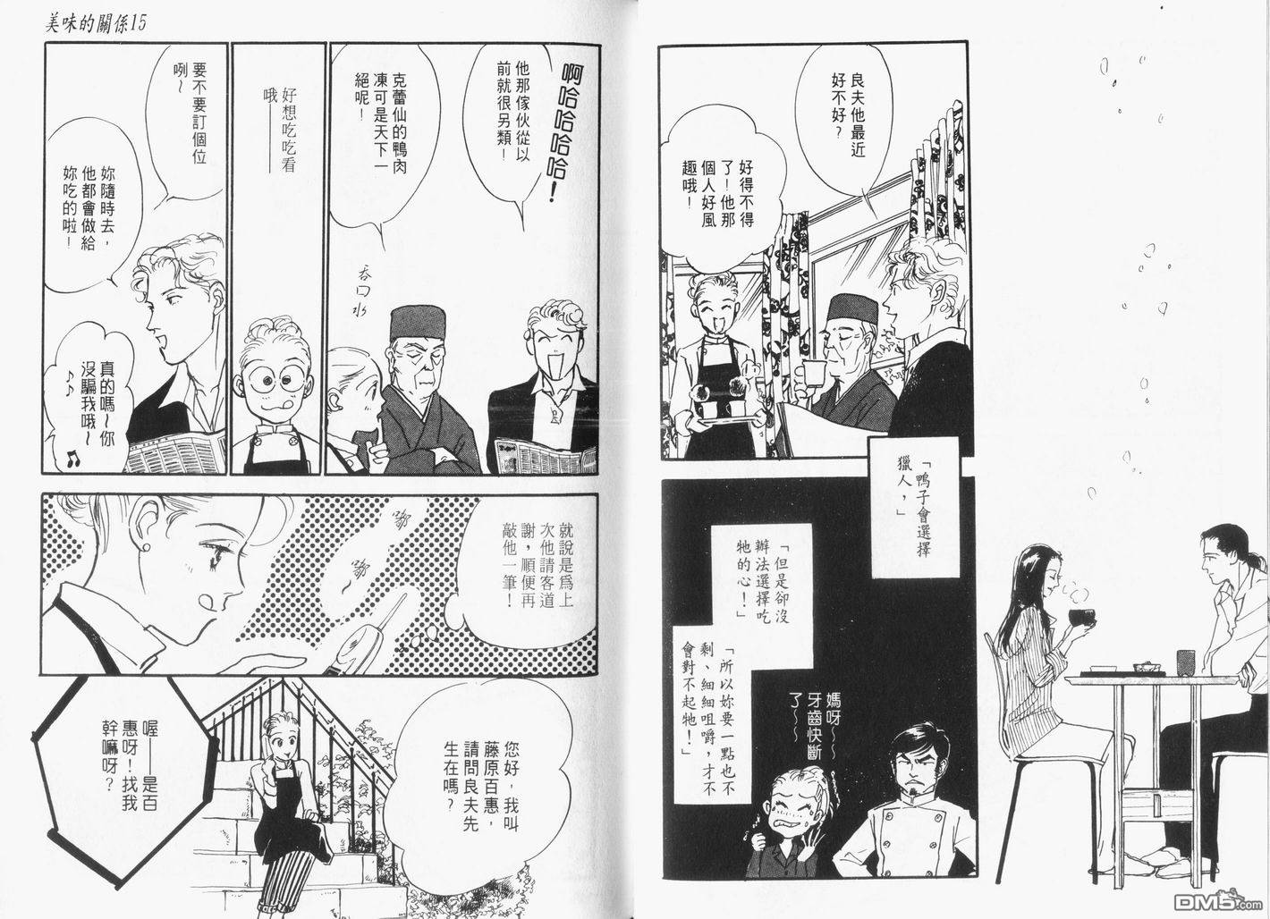 美味的关系 第15卷 第70页