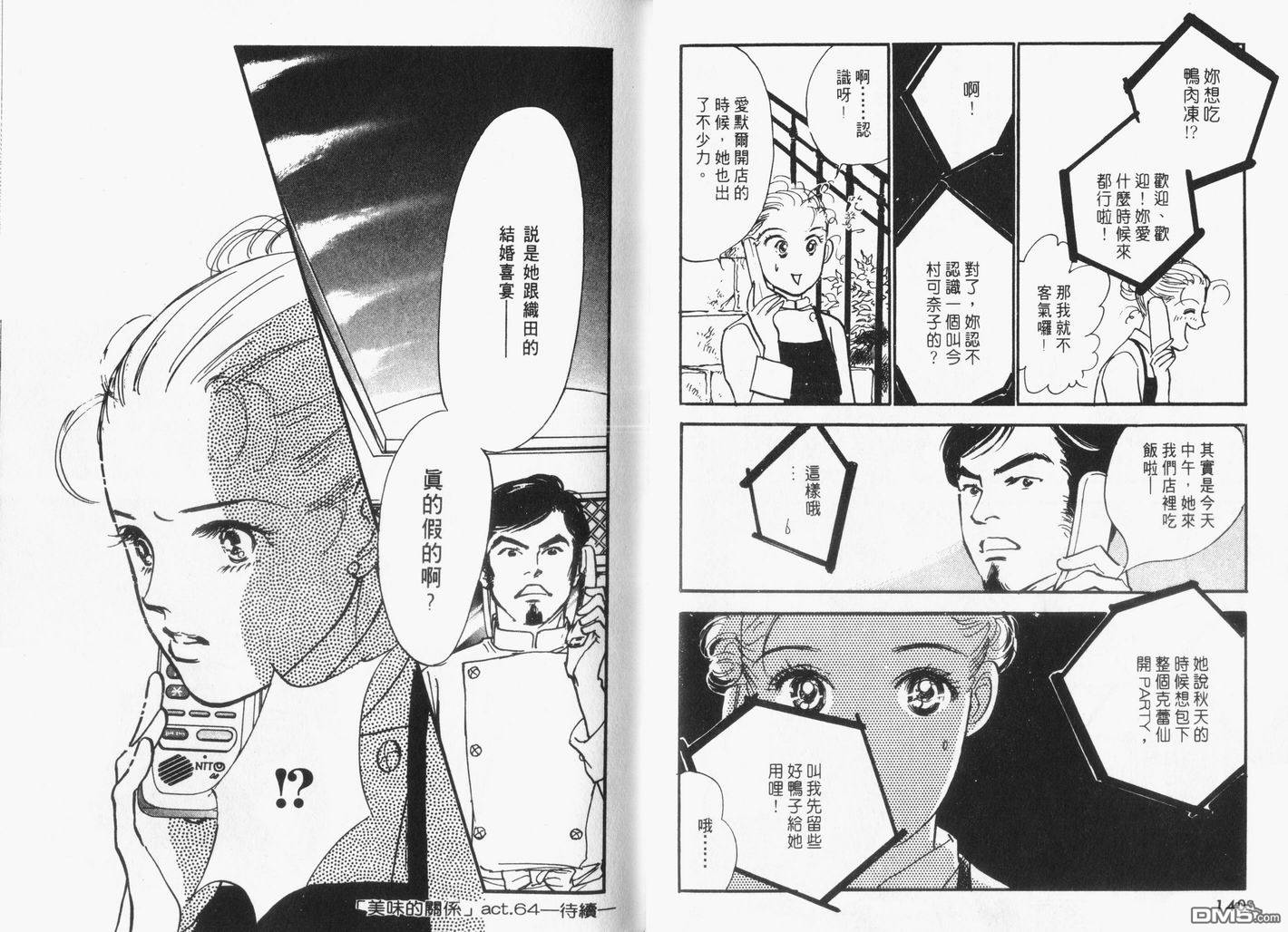 美味的关系 第15卷 第71页