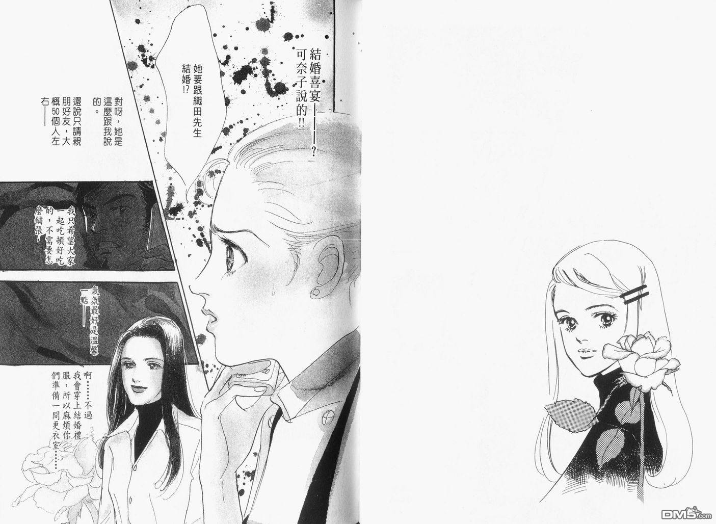 美味的关系 第15卷 第72页