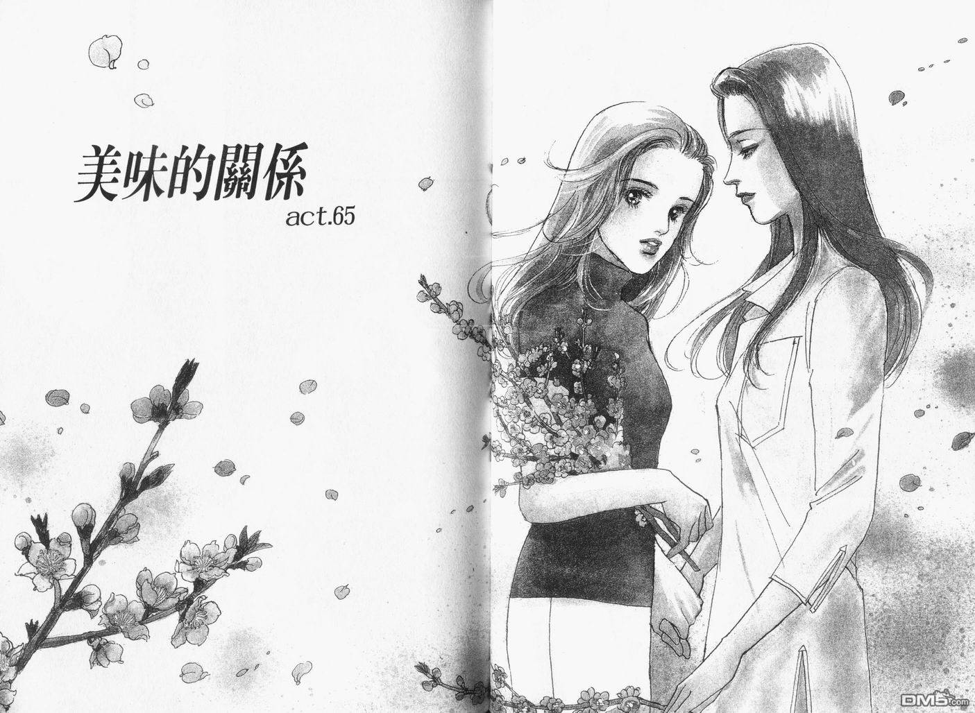 美味的关系 第15卷 第73页