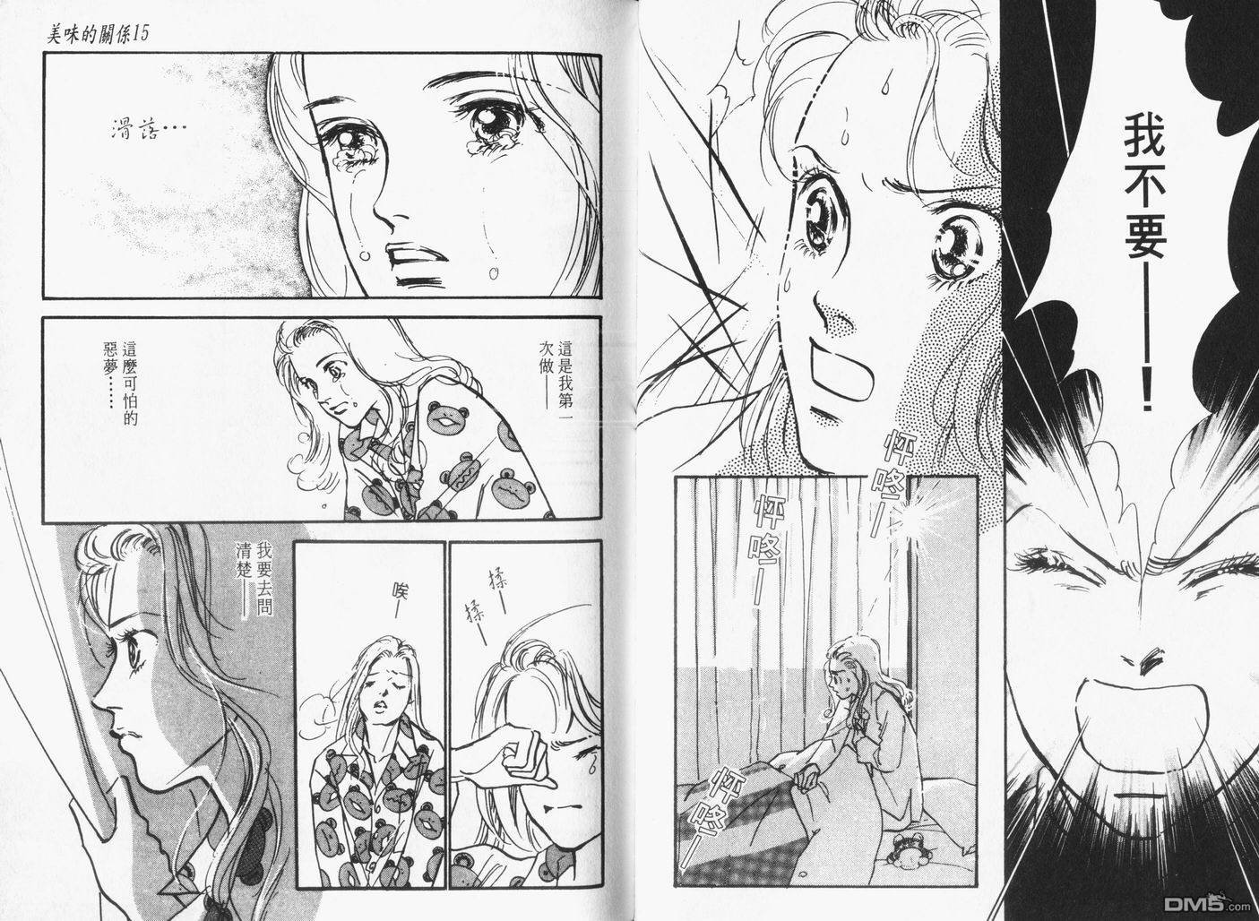美味的关系 第15卷 第75页