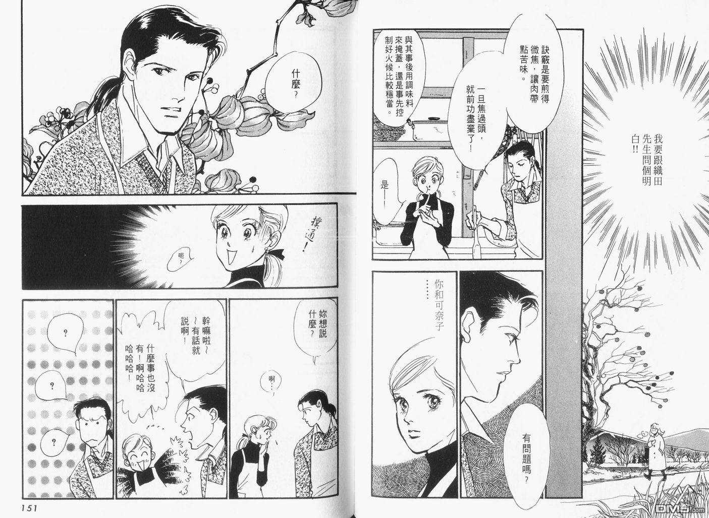 美味的关系 第15卷 第76页