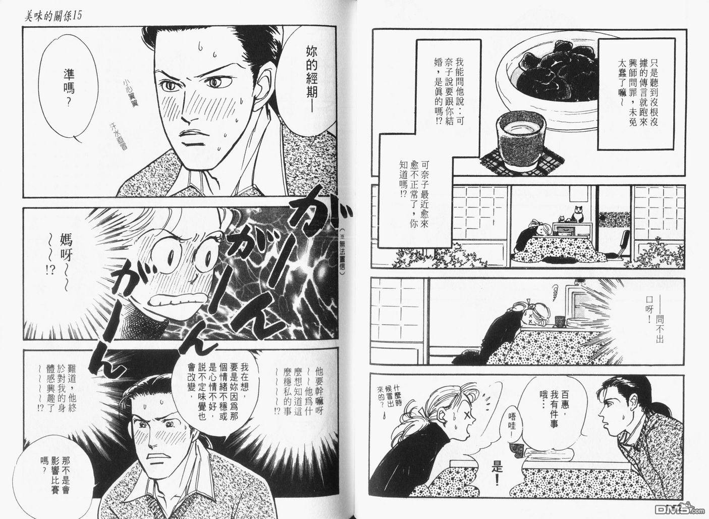 美味的关系 第15卷 第77页