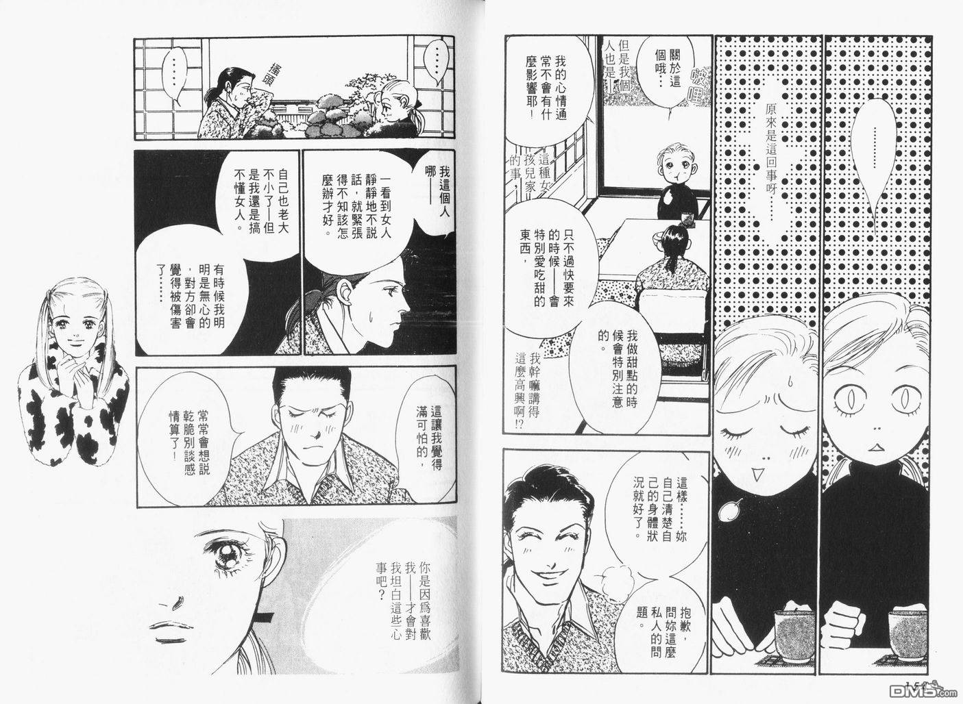 美味的关系 第15卷 第78页