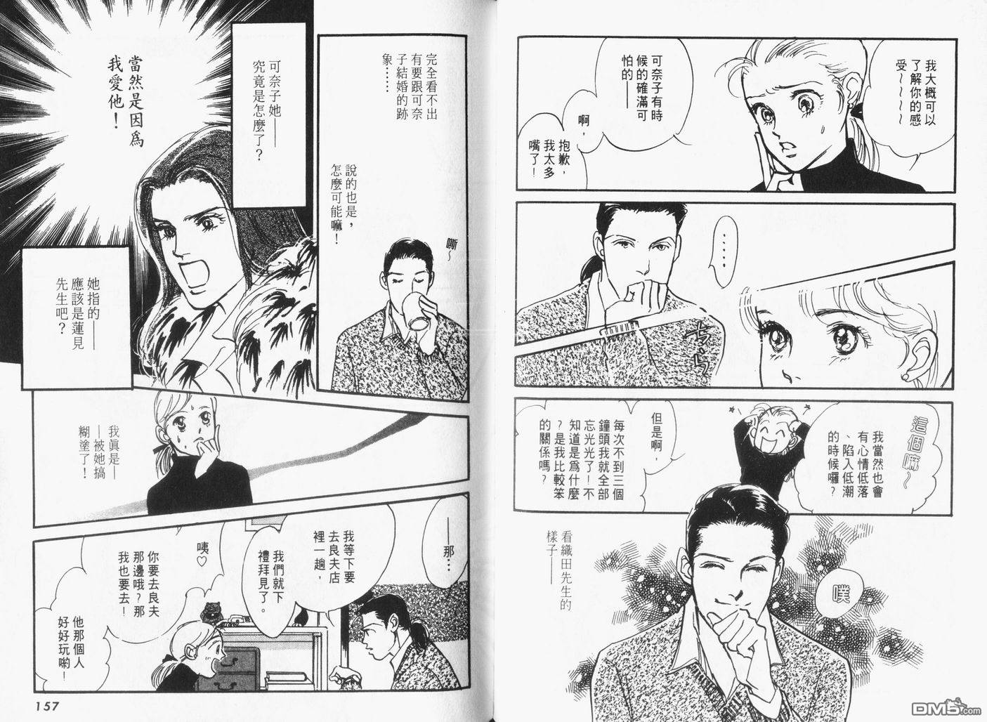 美味的关系 第15卷 第79页