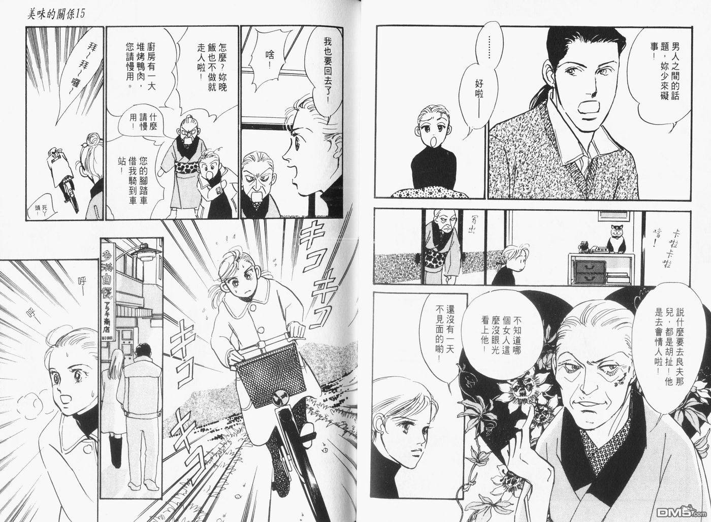 美味的关系 第15卷 第80页