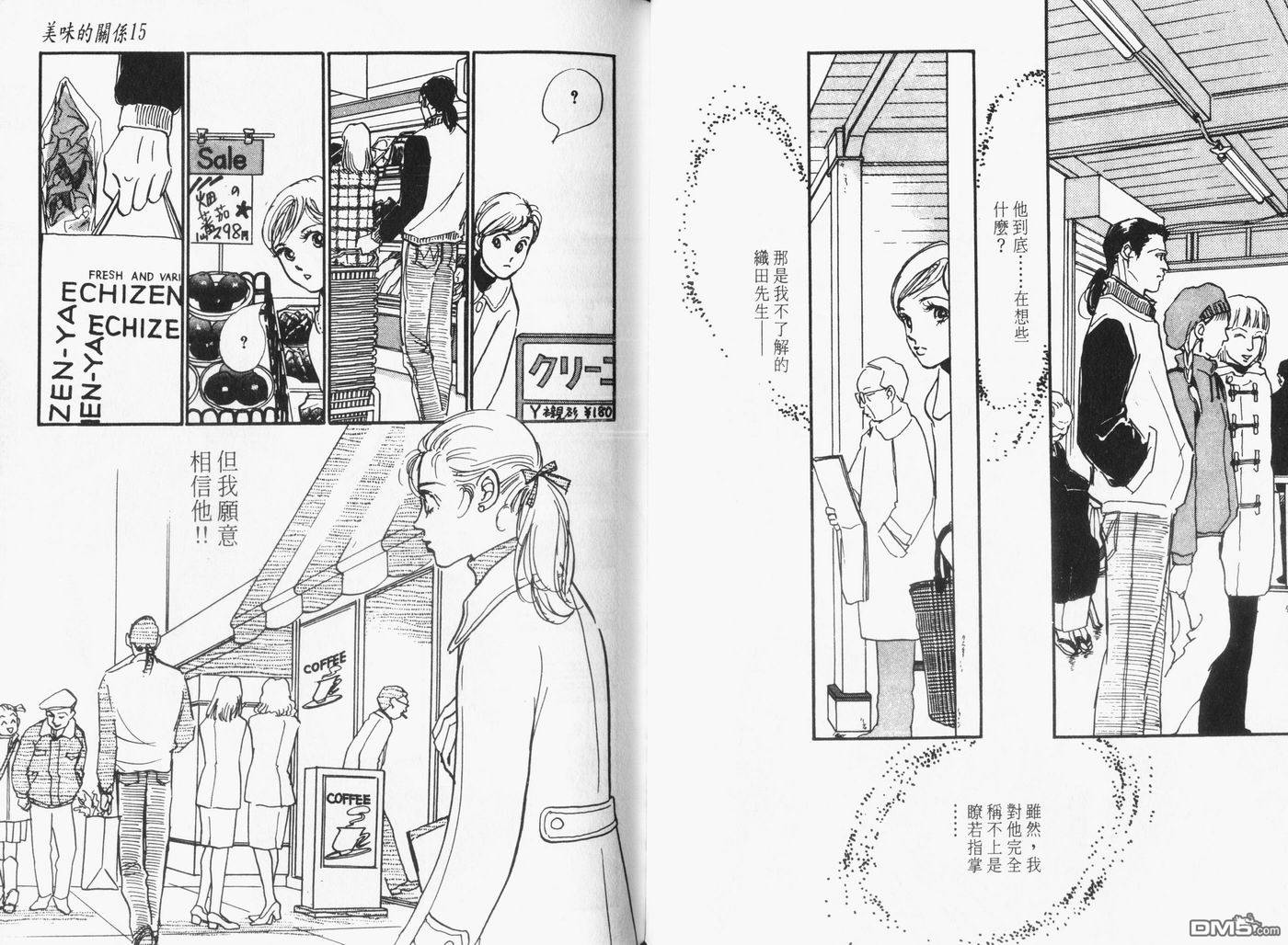 美味的关系 第15卷 第81页