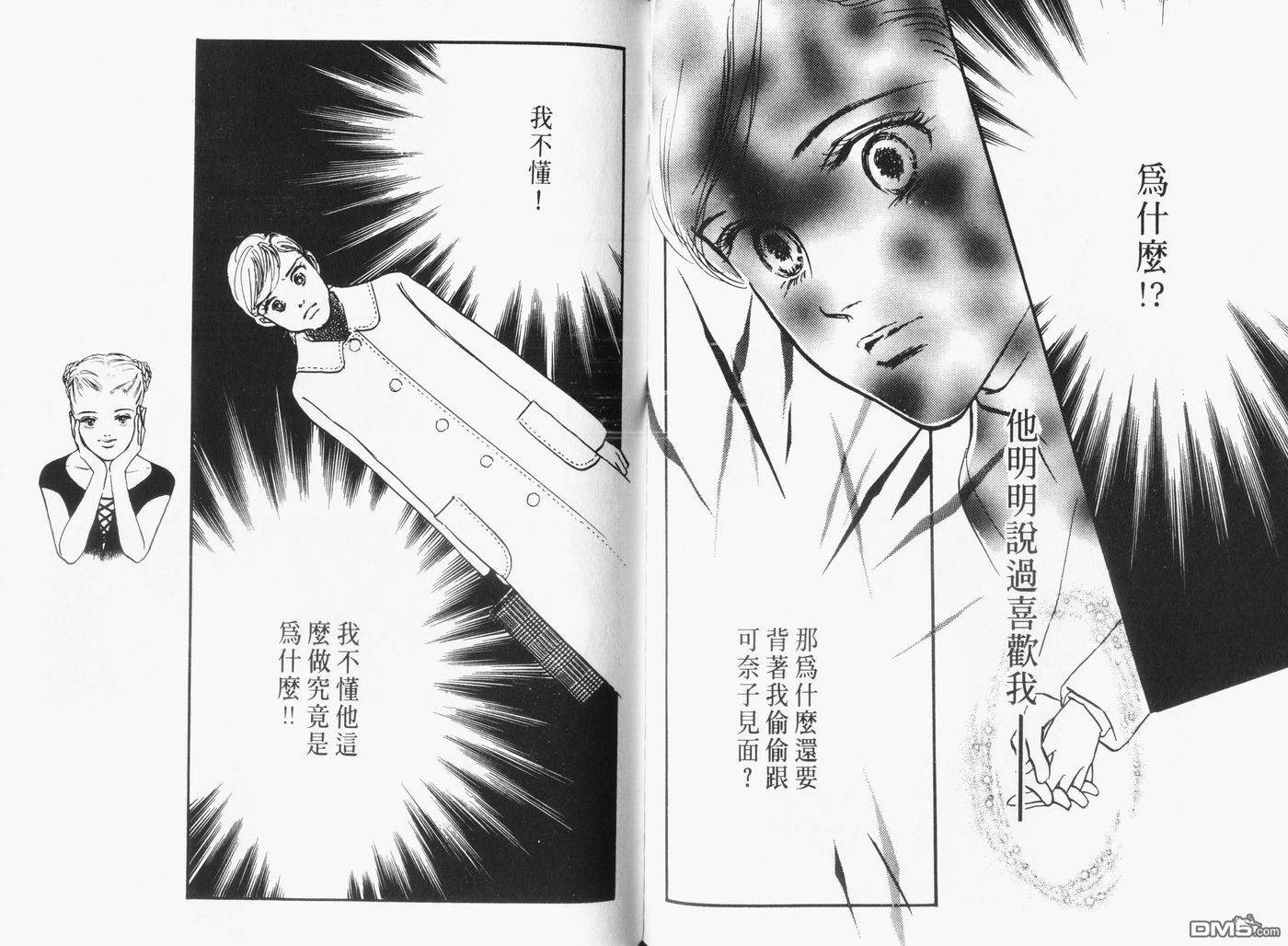 美味的关系 第15卷 第83页