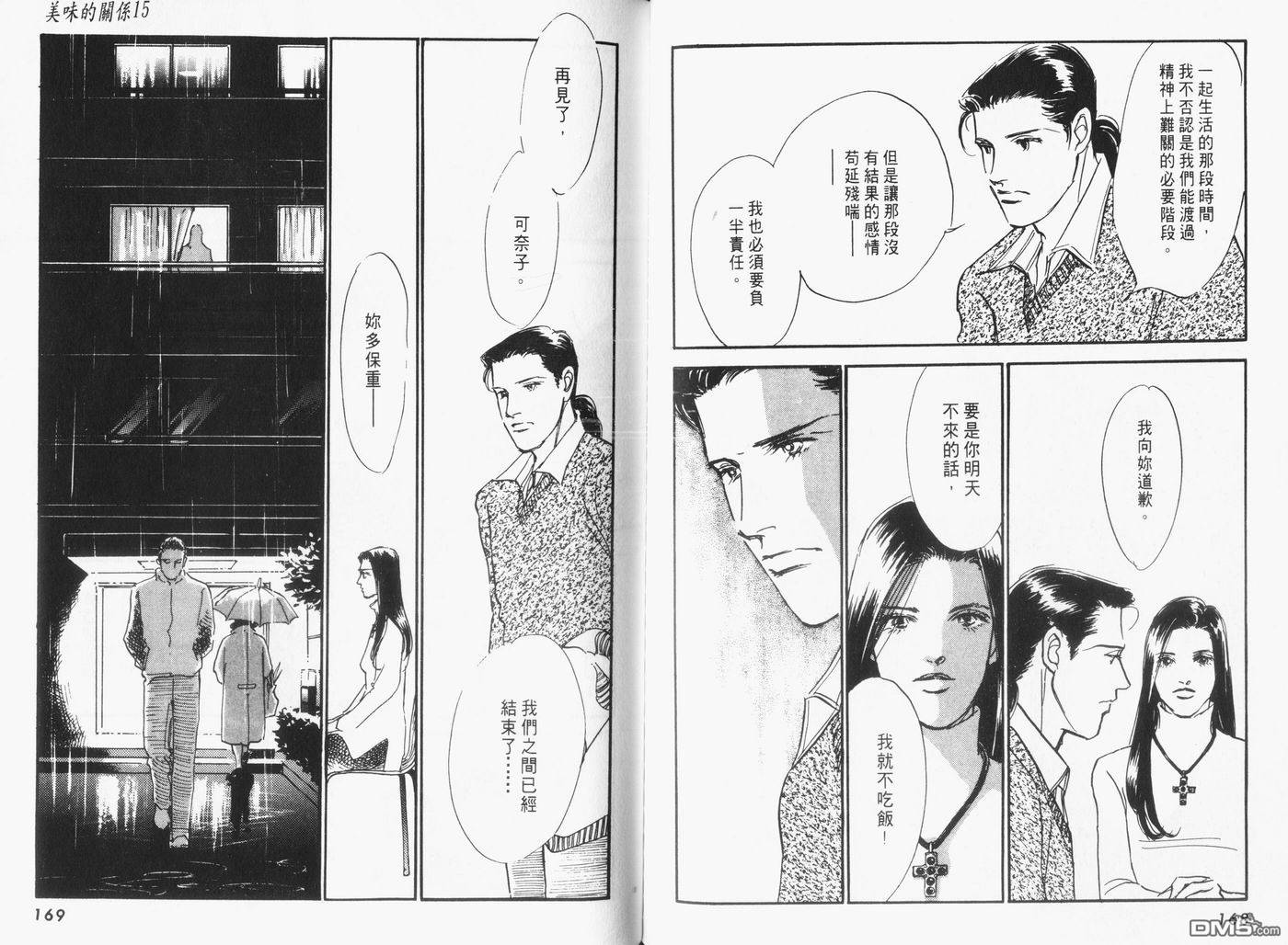 美味的关系 第15卷 第85页