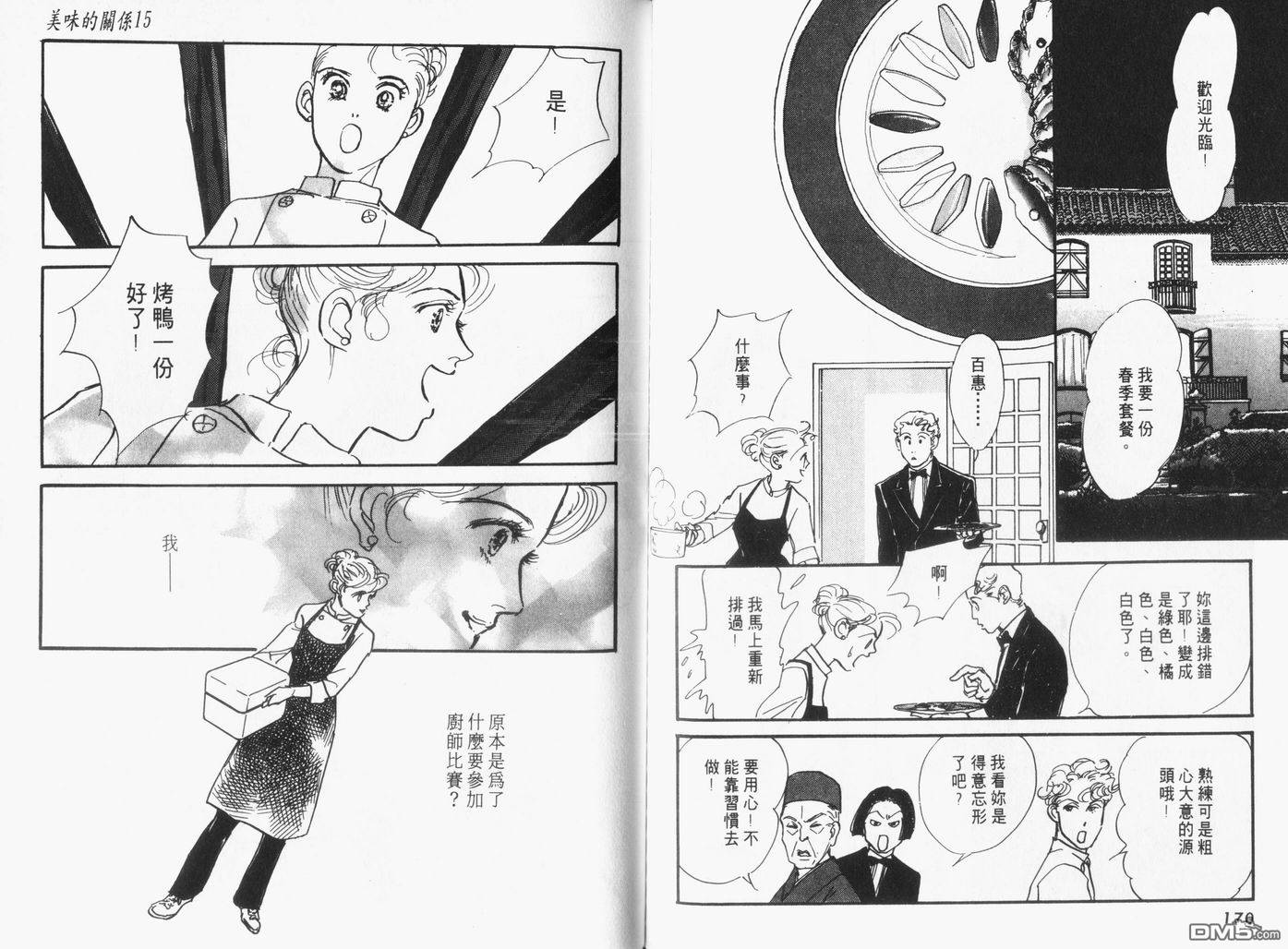 美味的关系 第15卷 第86页