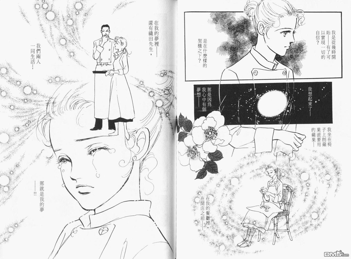 美味的关系 第15卷 第87页