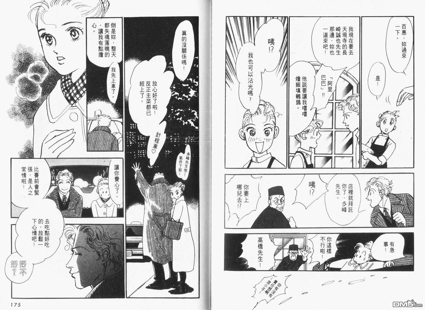 美味的关系 第15卷 第88页