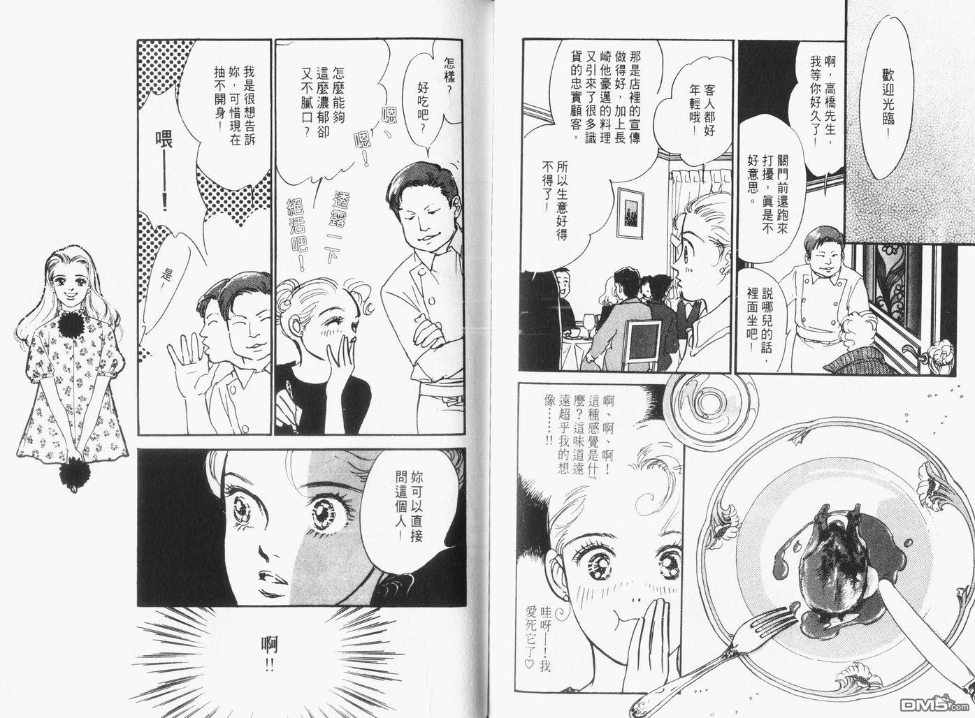 美味的关系 第15卷 第89页