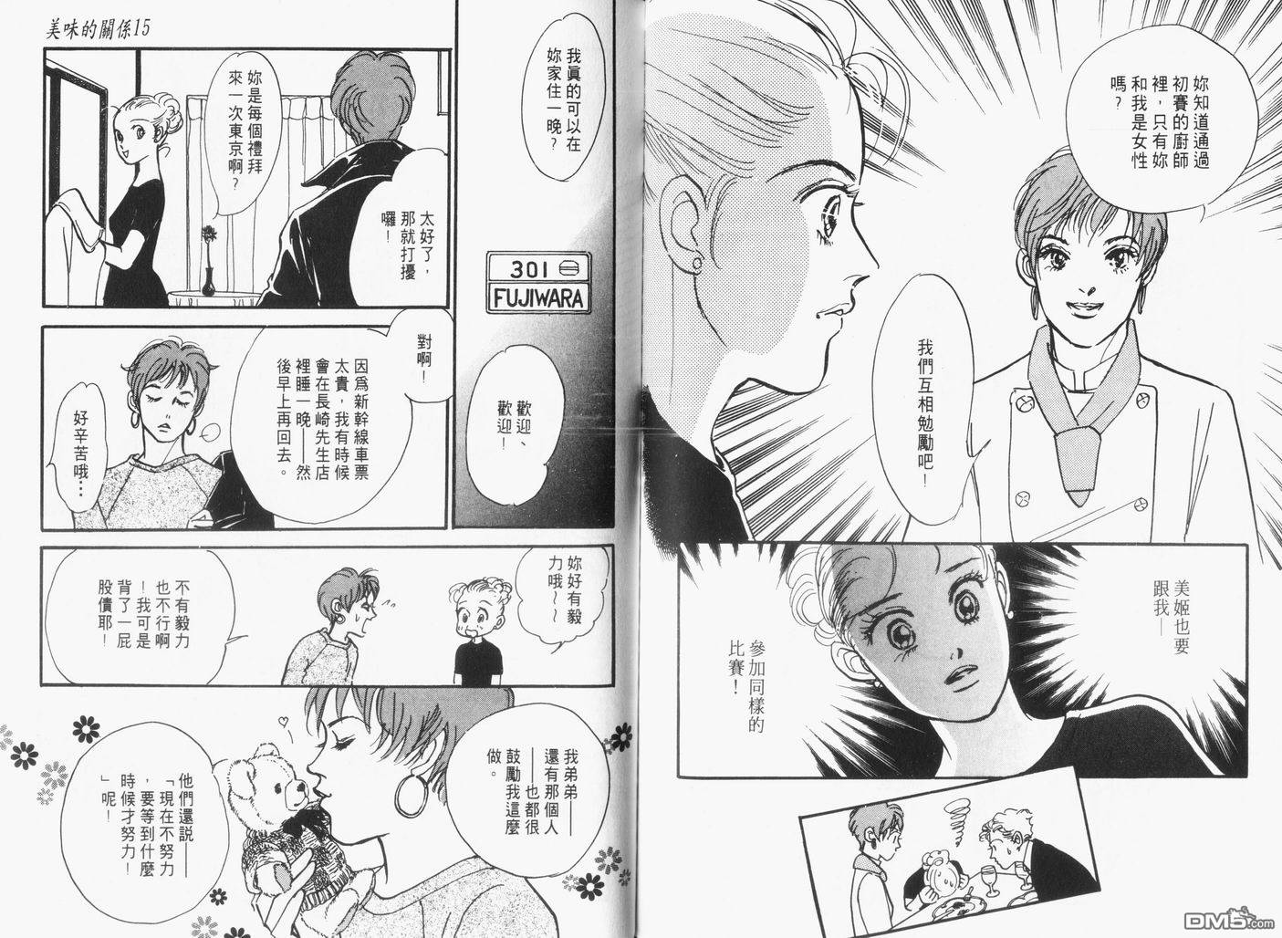 美味的关系 第15卷 第91页