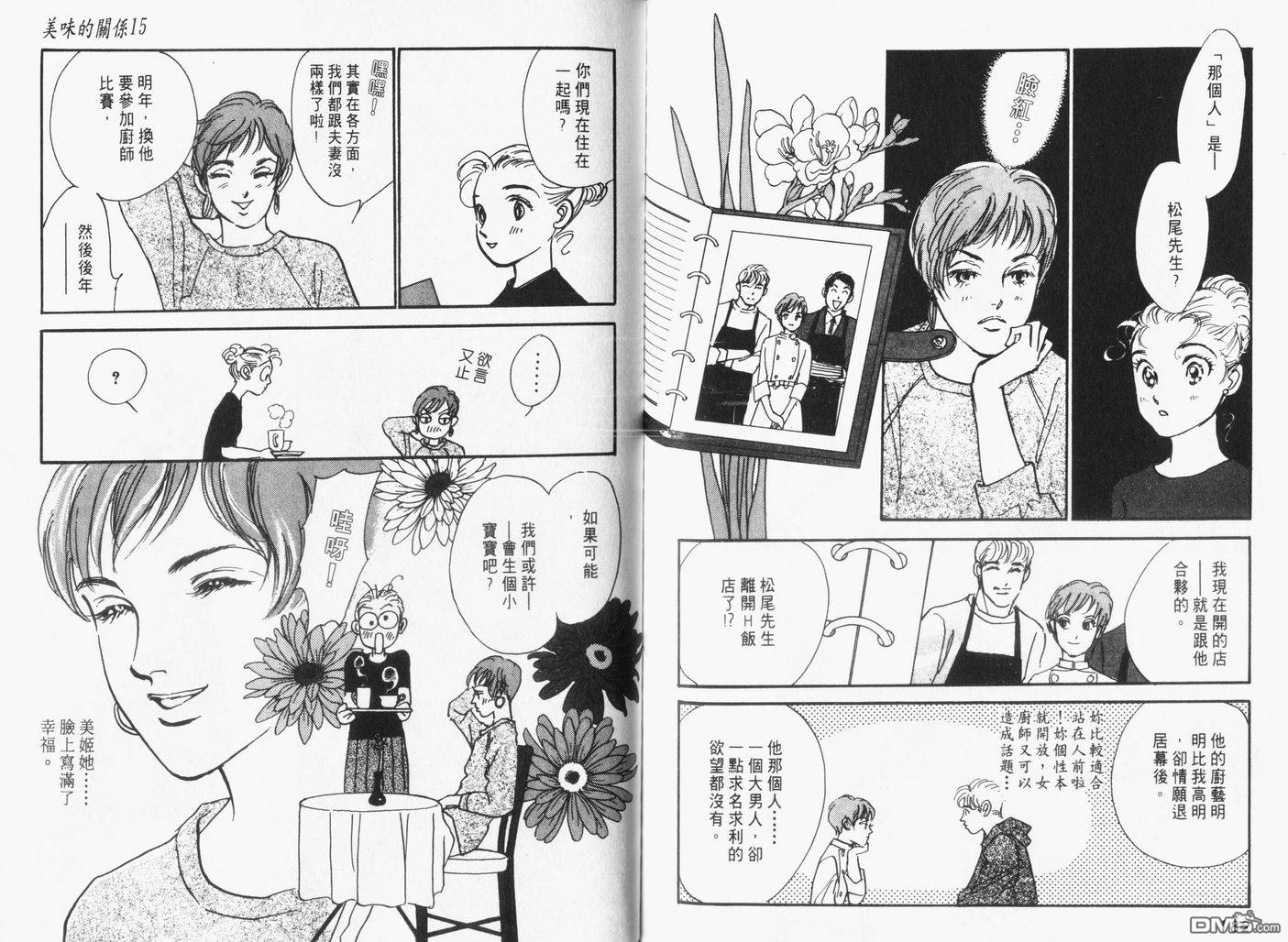 美味的关系 第15卷 第92页