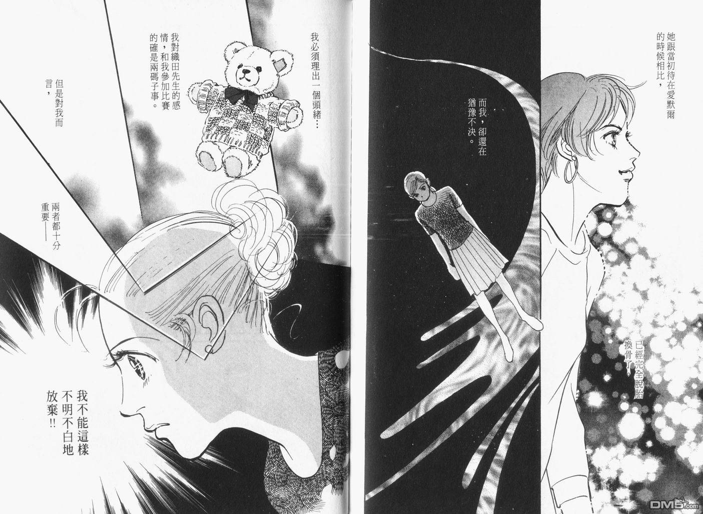 美味的关系 第15卷 第93页