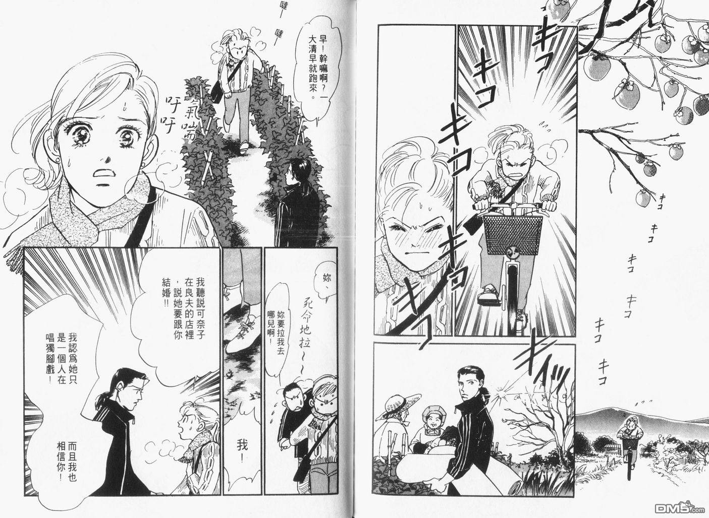 美味的关系 第15卷 第94页