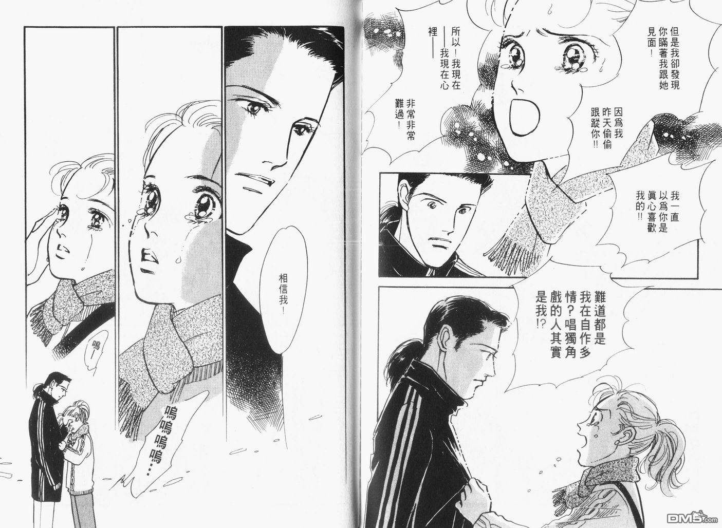 美味的关系 第15卷 第95页