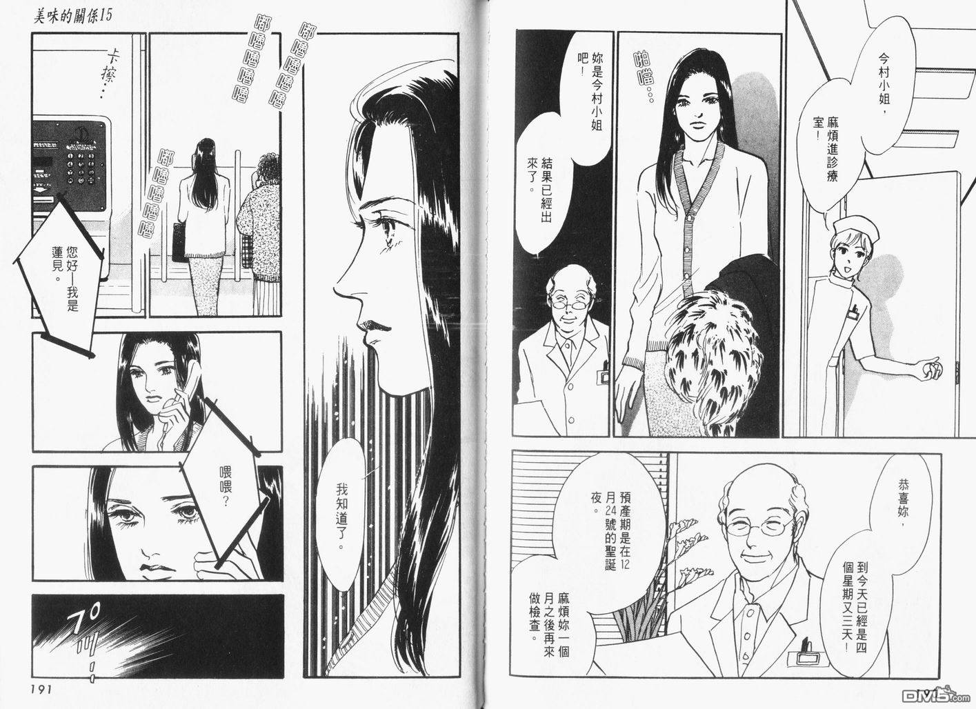 美味的关系 第15卷 第96页