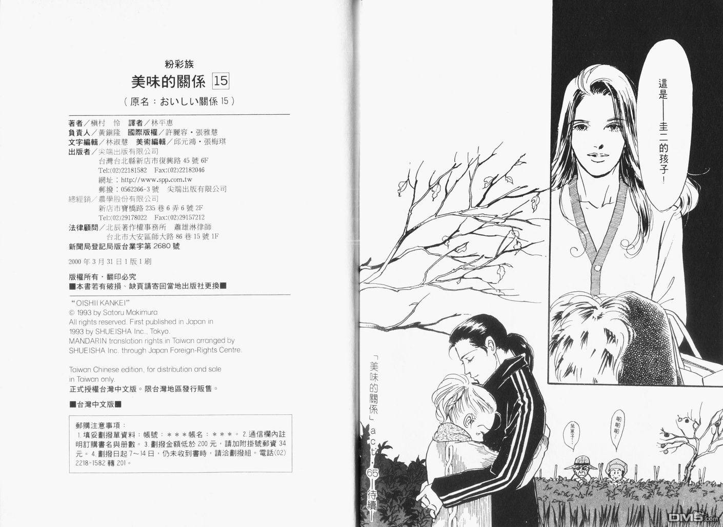 美味的关系 第15卷 第97页