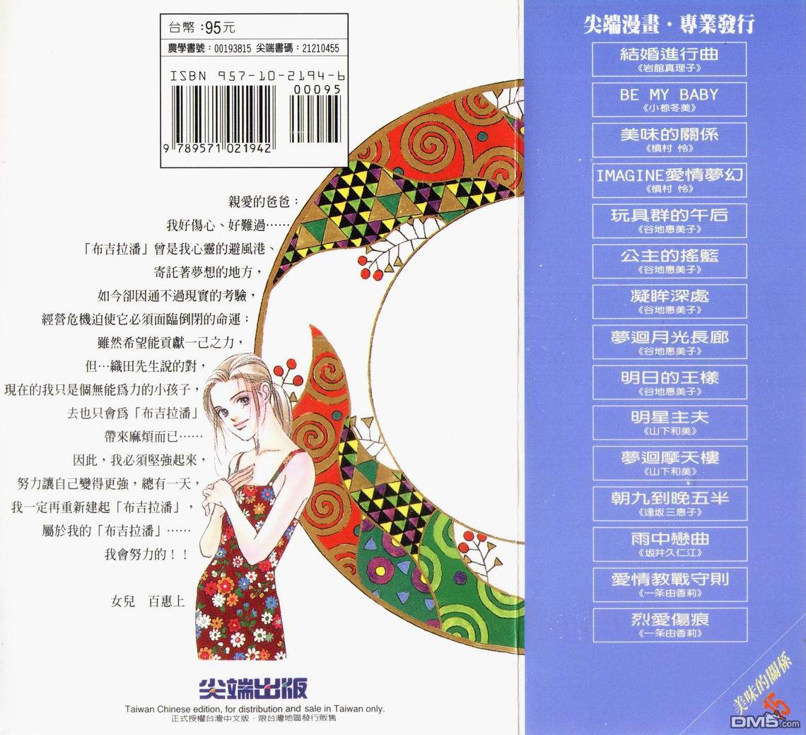 美味的关系第15卷图