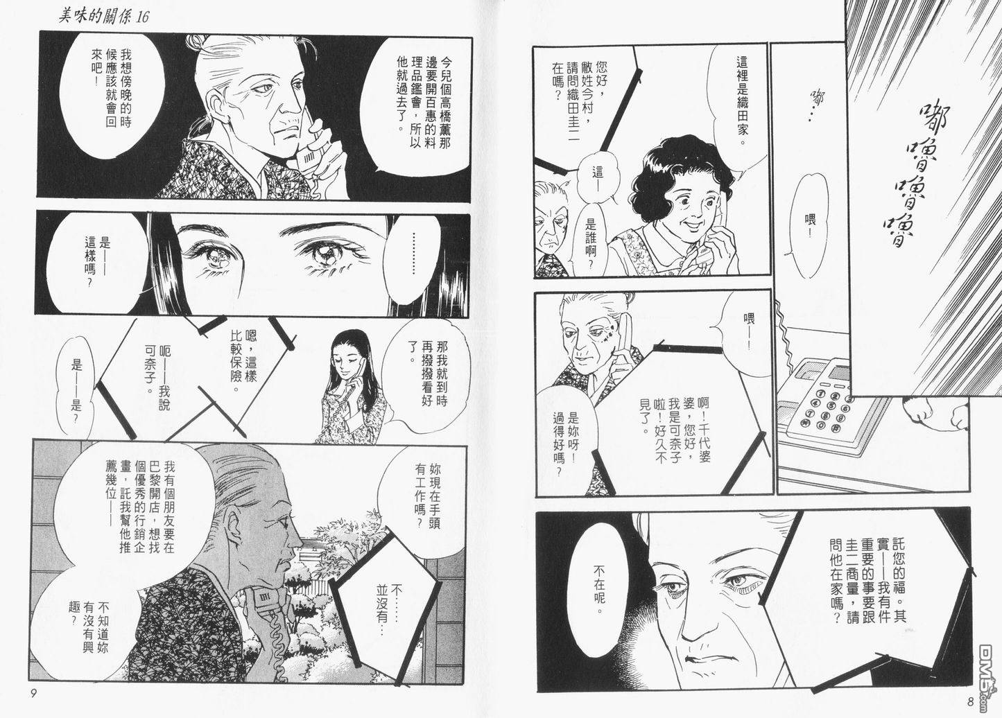 美味的关系 第16卷 第5页