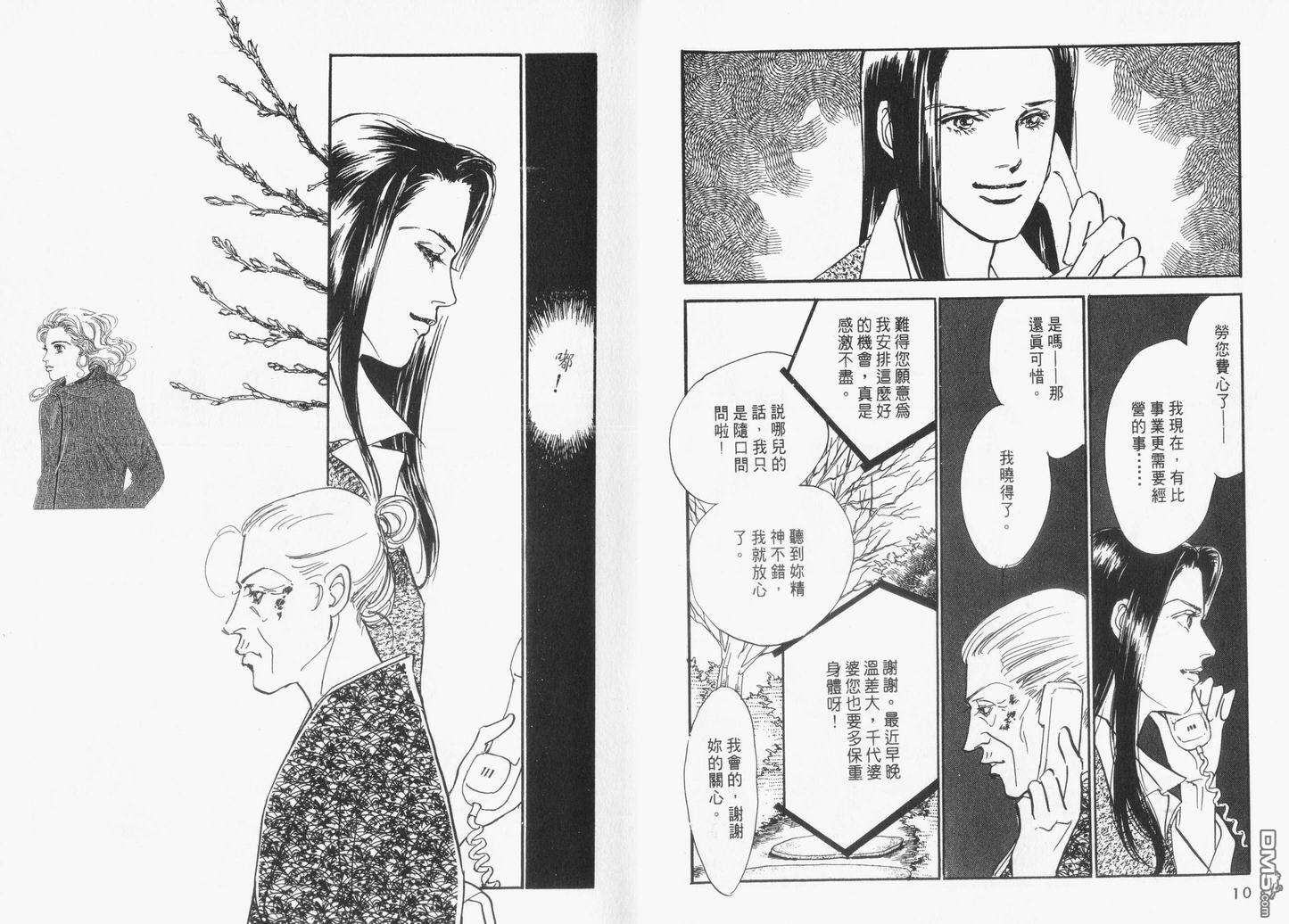 美味的关系 第16卷 第6页