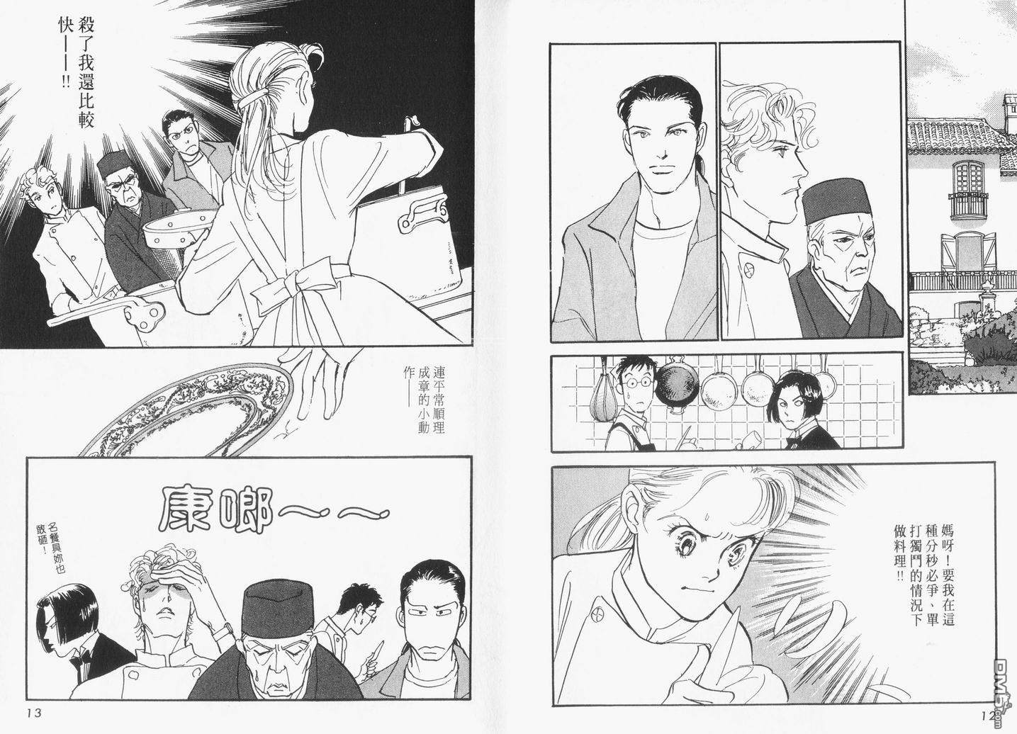 美味的关系 第16卷 第7页