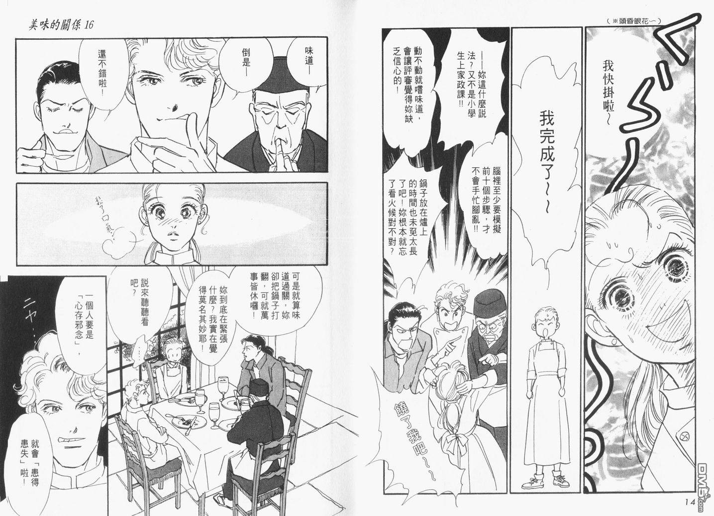 美味的关系 第16卷 第8页