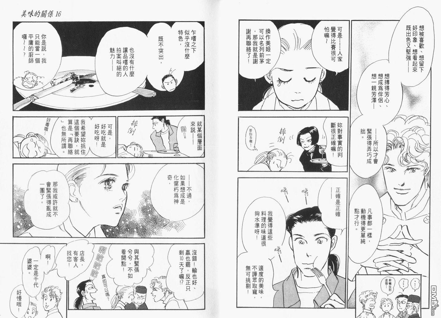 美味的关系 第16卷 第9页