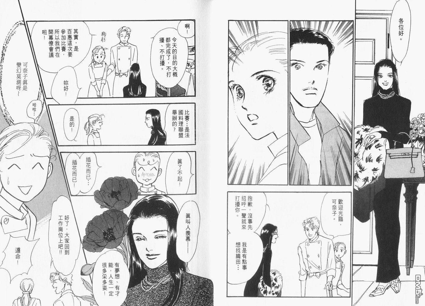 美味的关系 第16卷 第10页