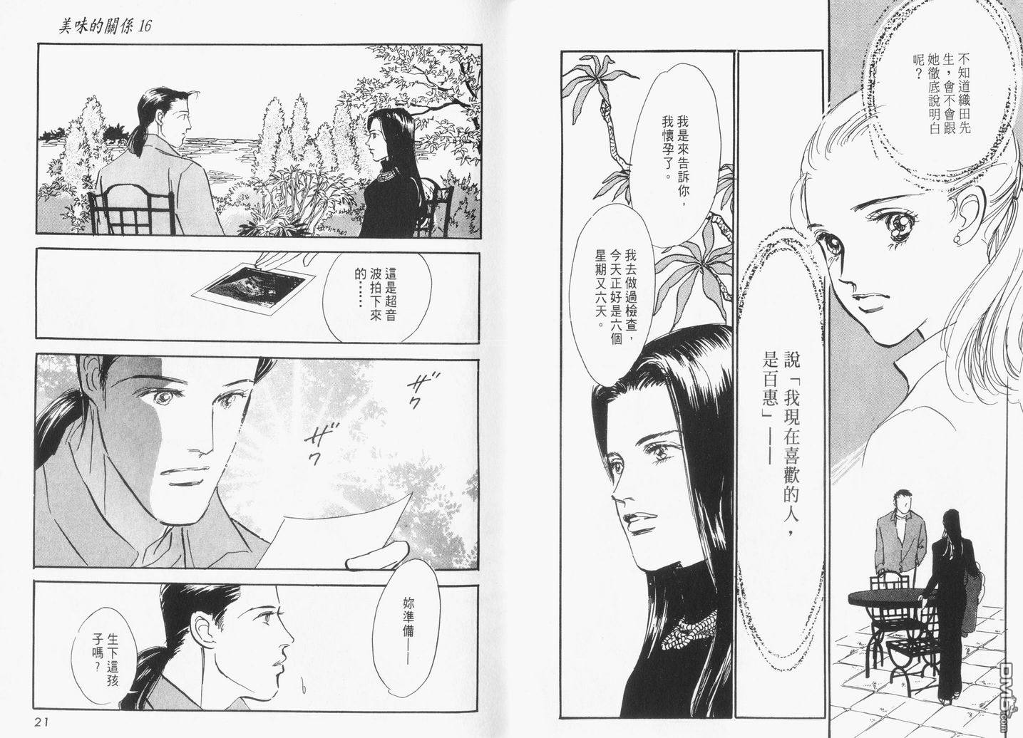 美味的关系 第16卷 第11页