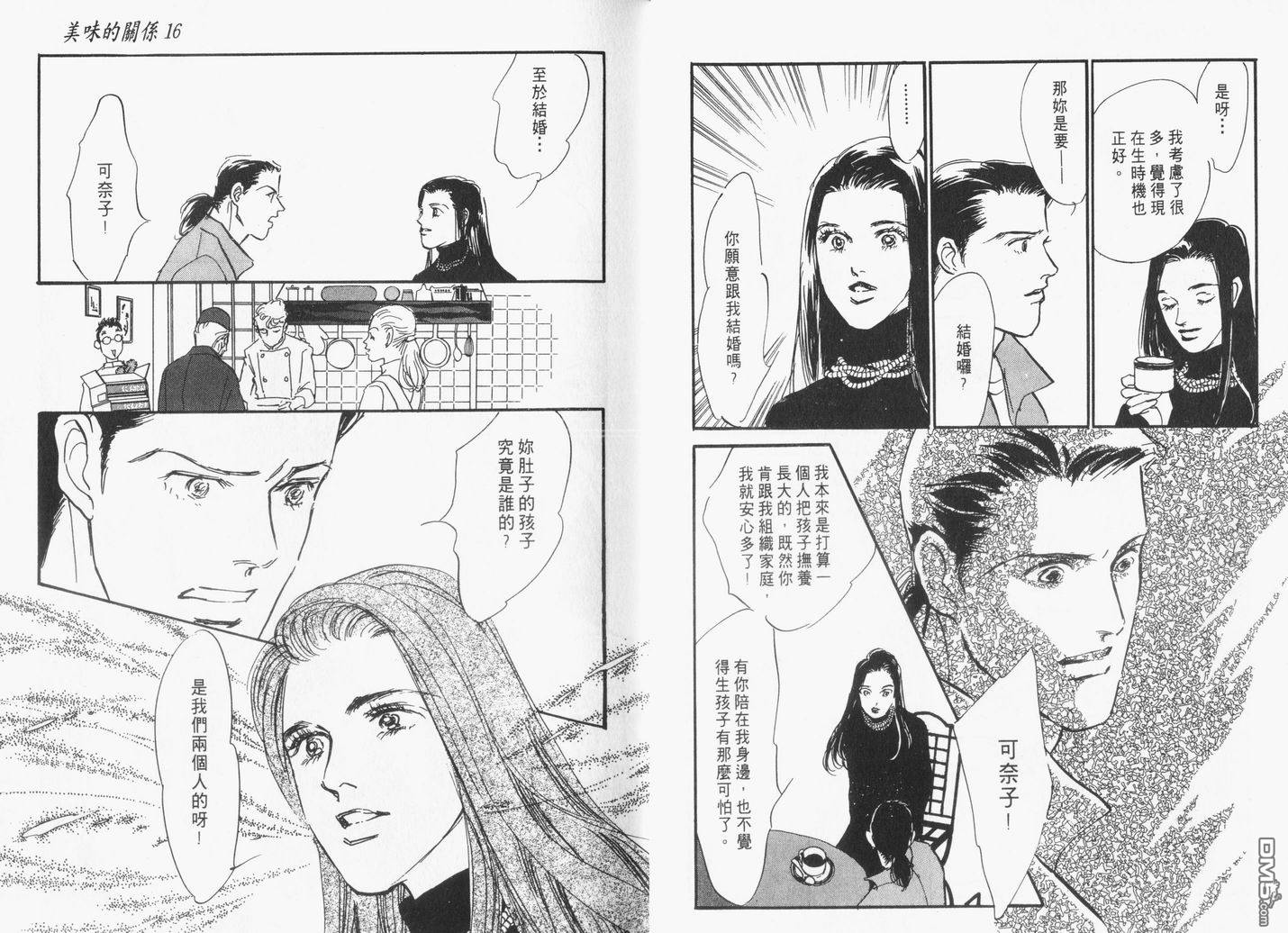 美味的关系 第16卷 第12页