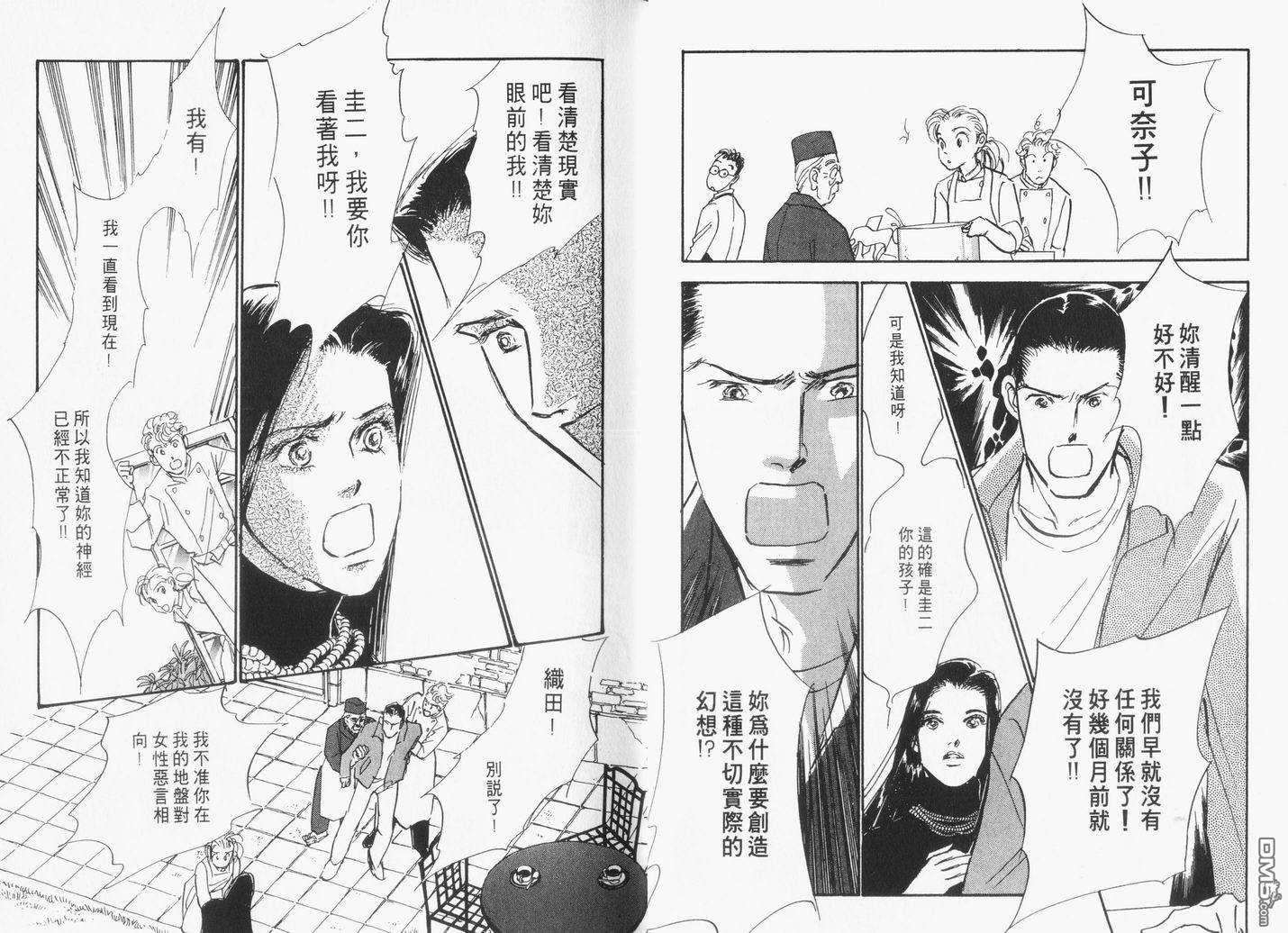 美味的关系 第16卷 第13页