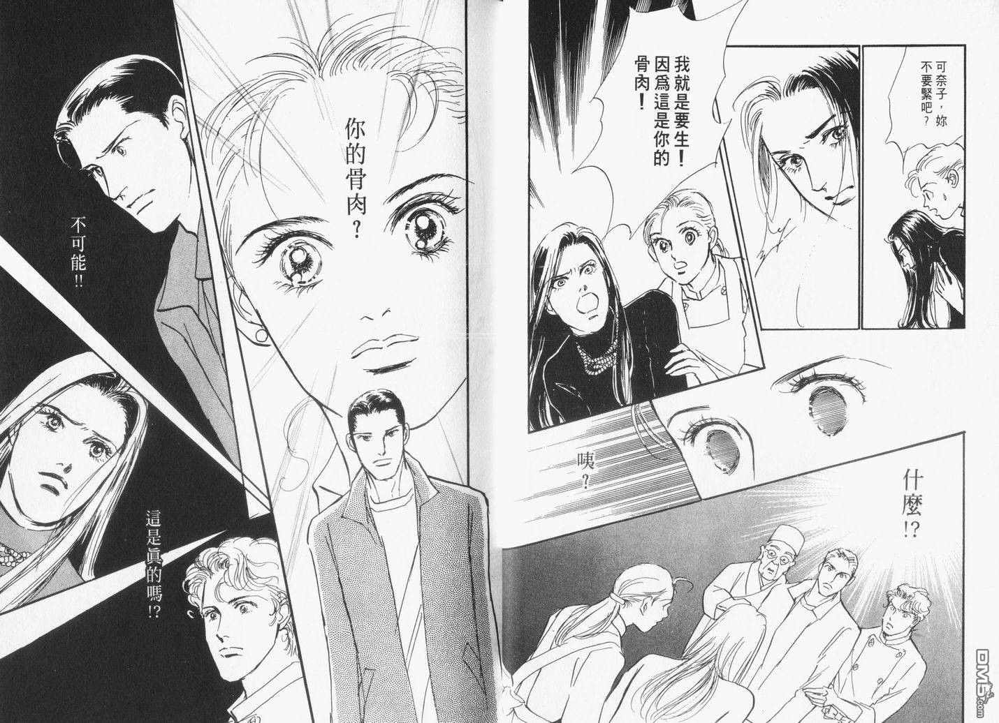 美味的关系 第16卷 第14页