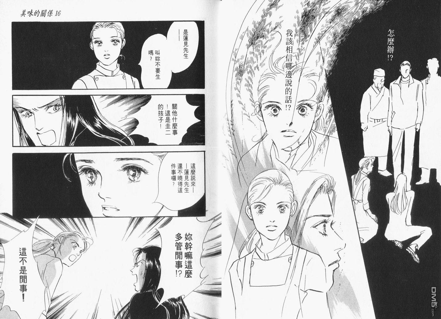 美味的关系 第16卷 第15页