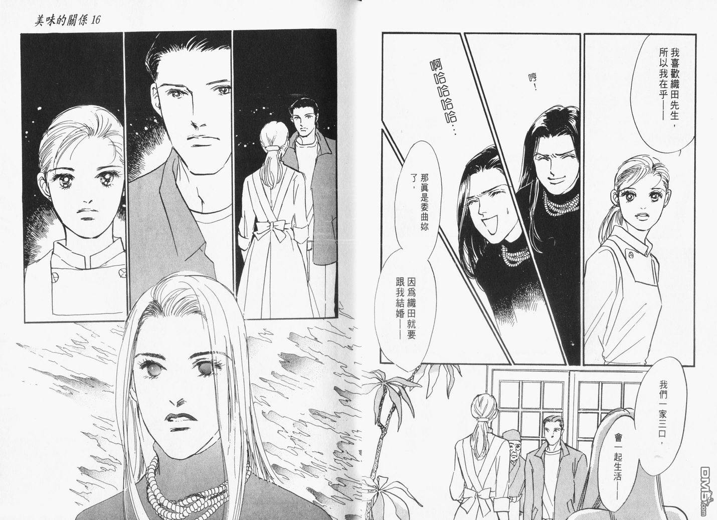 美味的关系 第16卷 第16页